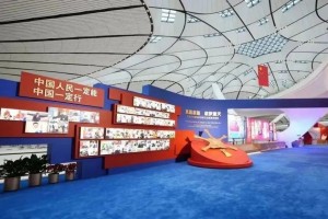 北京大兴国际机场全国爱国主义教育示范基地基本陈列展览展示