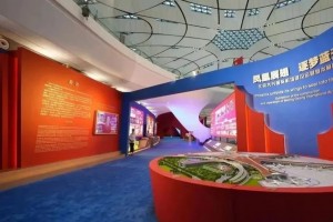 北京大兴国际机场全国爱国主义教育示范基地基本陈列展览展示